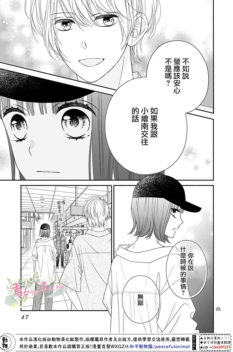 《以吻唤醒》漫画最新章节第7话免费下拉式在线观看章节第【27】张图片