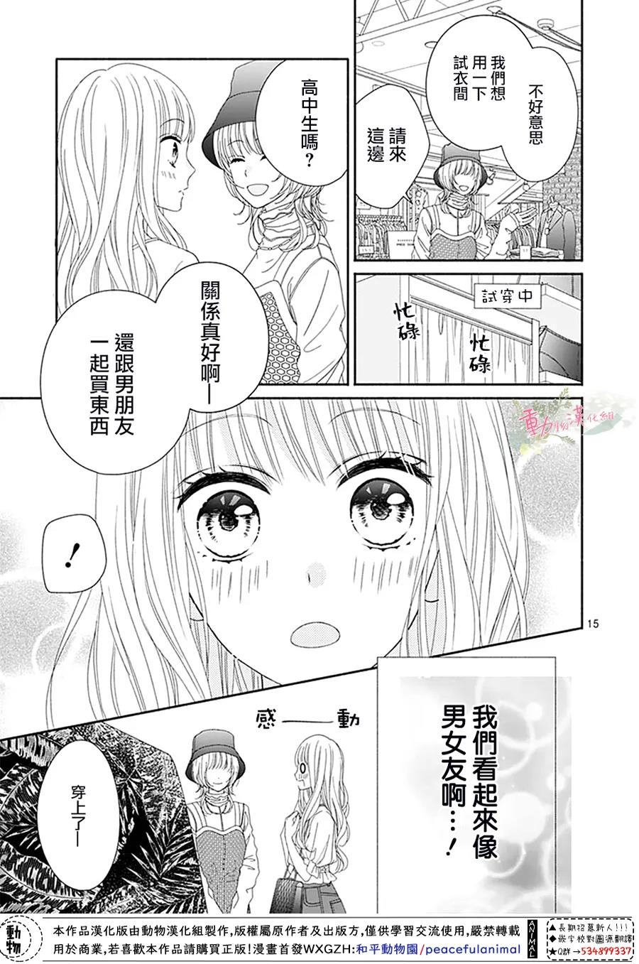 《以吻唤醒》漫画最新章节第12话免费下拉式在线观看章节第【17】张图片