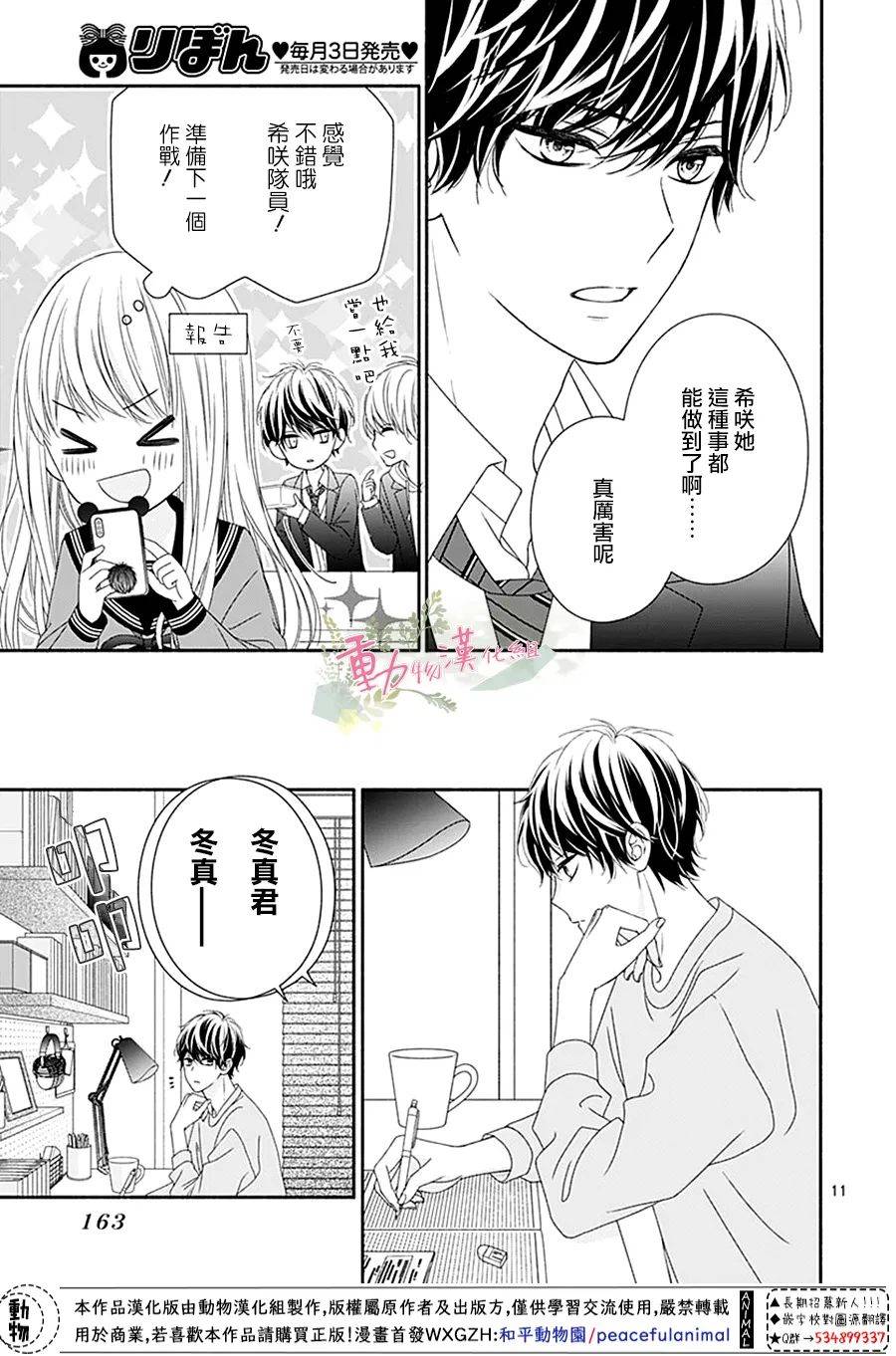 《以吻唤醒》漫画最新章节第4话免费下拉式在线观看章节第【11】张图片