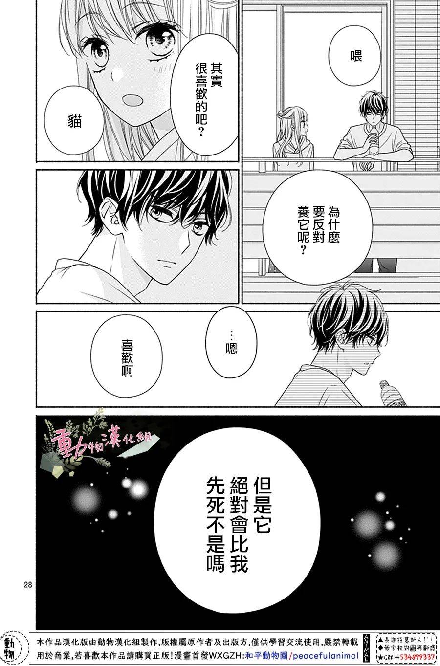 《以吻唤醒》漫画最新章节第4话免费下拉式在线观看章节第【28】张图片