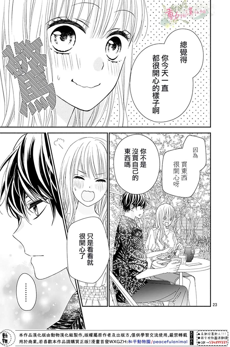 《以吻唤醒》漫画最新章节第12话免费下拉式在线观看章节第【25】张图片