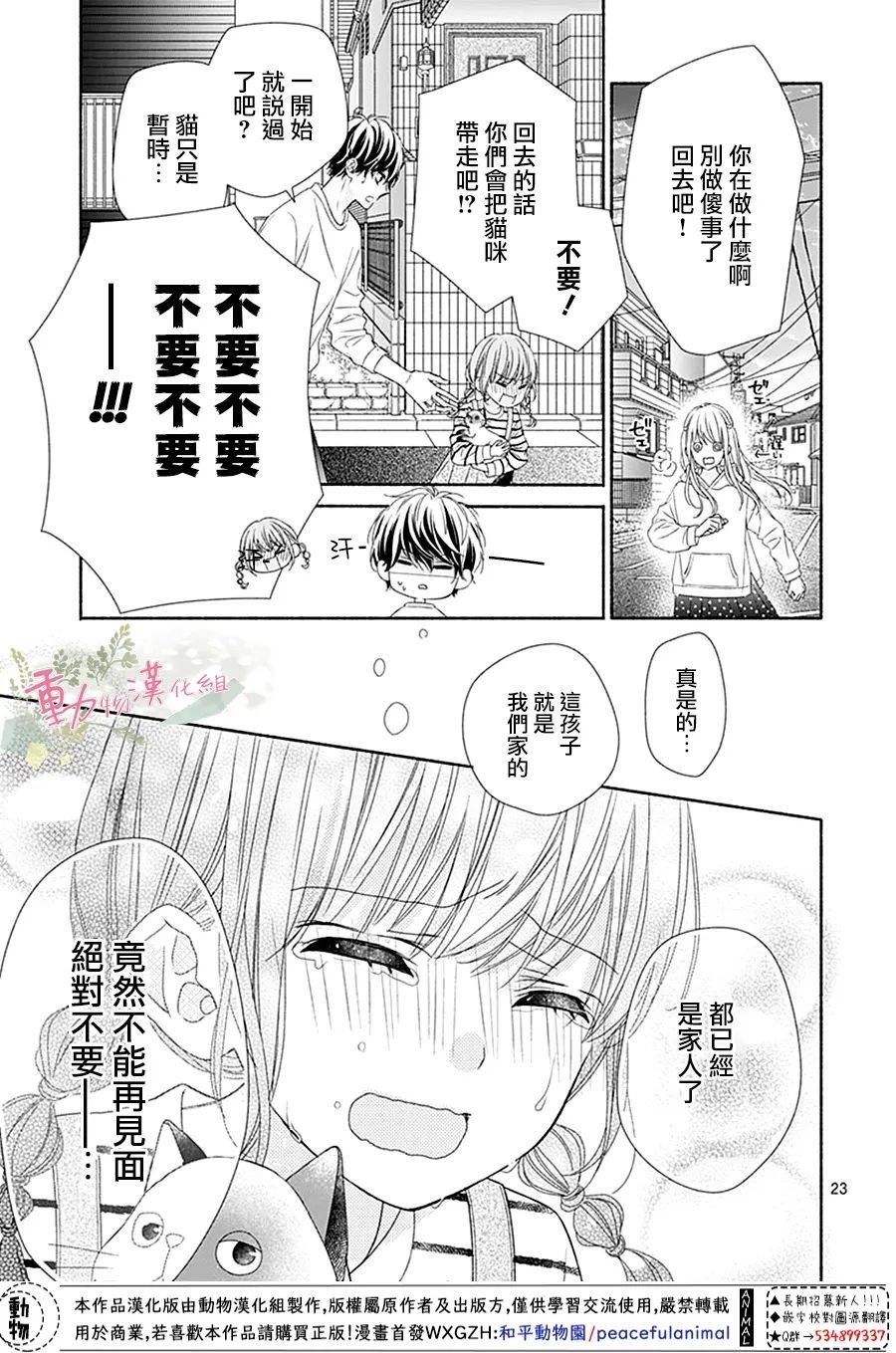 《以吻唤醒》漫画最新章节第4话免费下拉式在线观看章节第【23】张图片