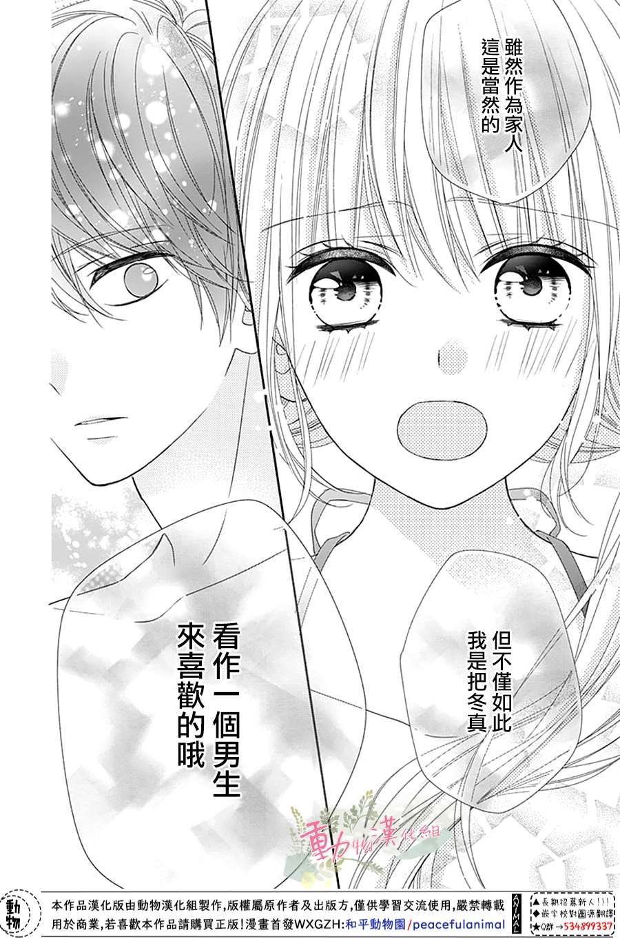 《以吻唤醒》漫画最新章节第9话免费下拉式在线观看章节第【29】张图片