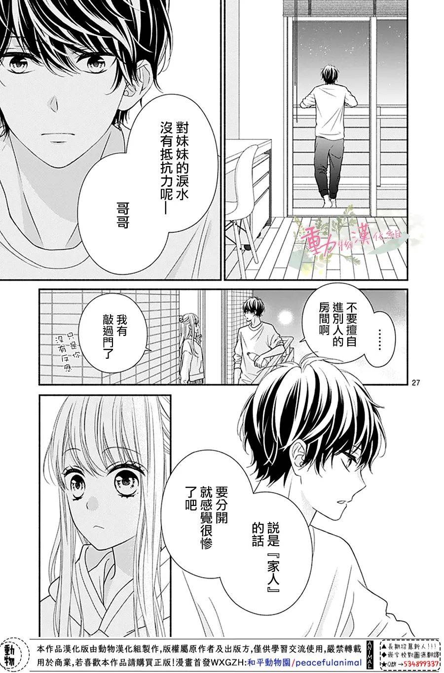 《以吻唤醒》漫画最新章节第4话免费下拉式在线观看章节第【27】张图片