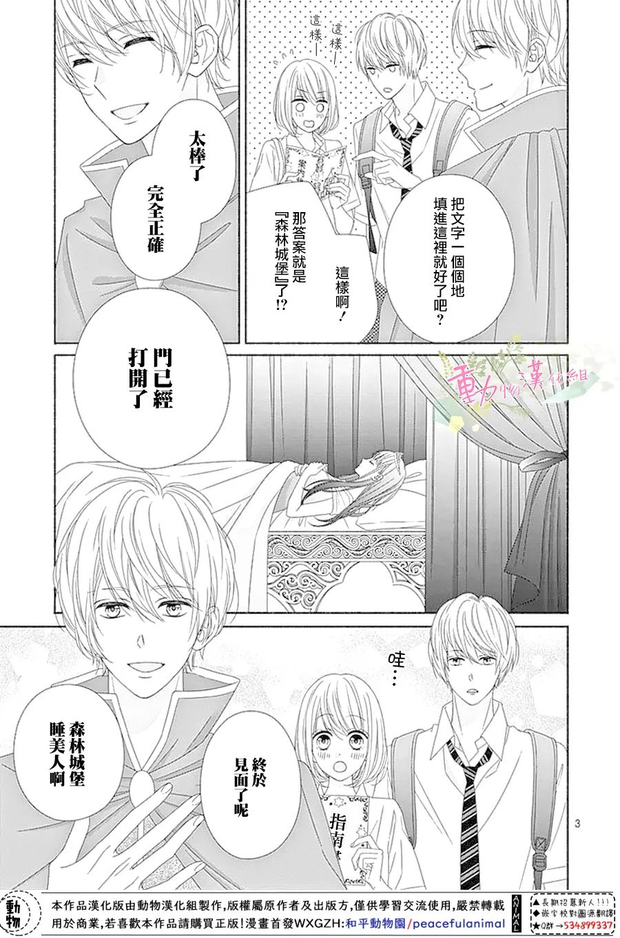 《以吻唤醒》漫画最新章节第15话免费下拉式在线观看章节第【3】张图片