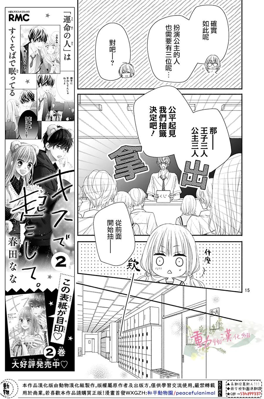 《以吻唤醒》漫画最新章节第13话免费下拉式在线观看章节第【14】张图片