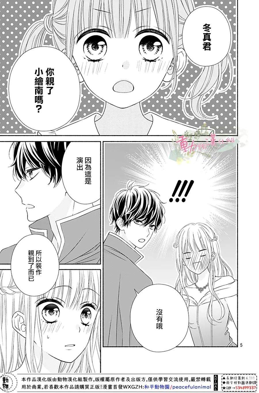 《以吻唤醒》漫画最新章节第16话免费下拉式在线观看章节第【5】张图片