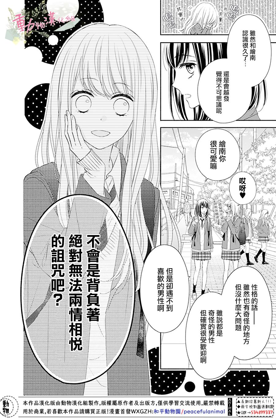 《以吻唤醒》漫画最新章节第1话免费下拉式在线观看章节第【6】张图片