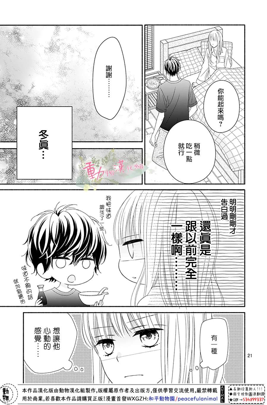 《以吻唤醒》漫画最新章节第10话免费下拉式在线观看章节第【21】张图片