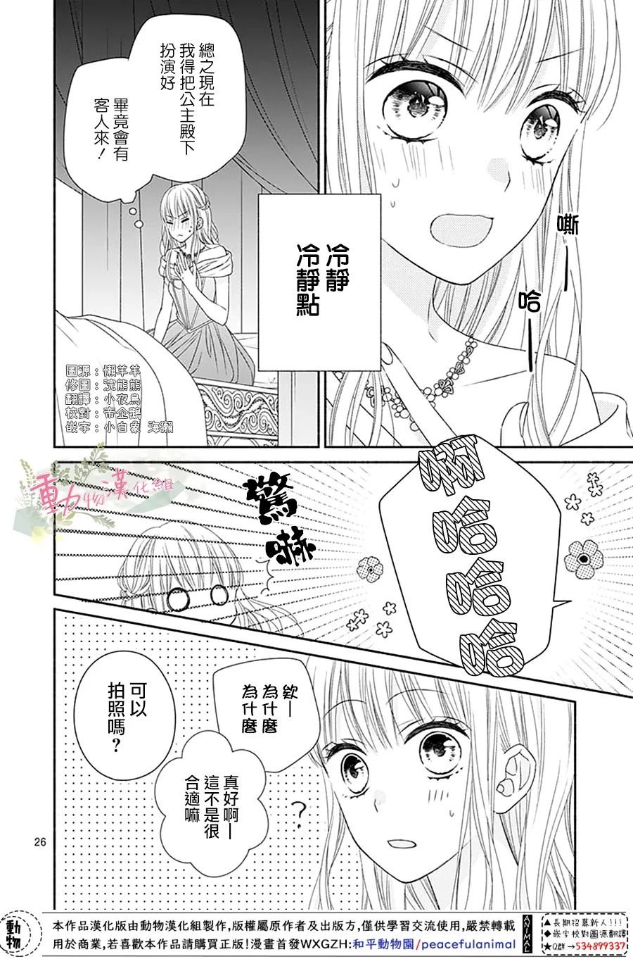 《以吻唤醒》漫画最新章节第15话免费下拉式在线观看章节第【26】张图片