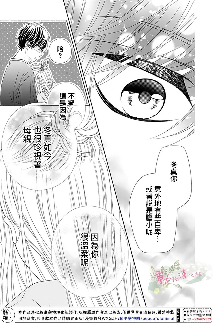 《以吻唤醒》漫画最新章节第14话免费下拉式在线观看章节第【28】张图片