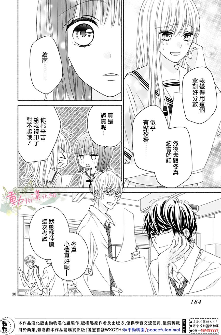 《以吻唤醒》漫画最新章节第11话免费下拉式在线观看章节第【31】张图片