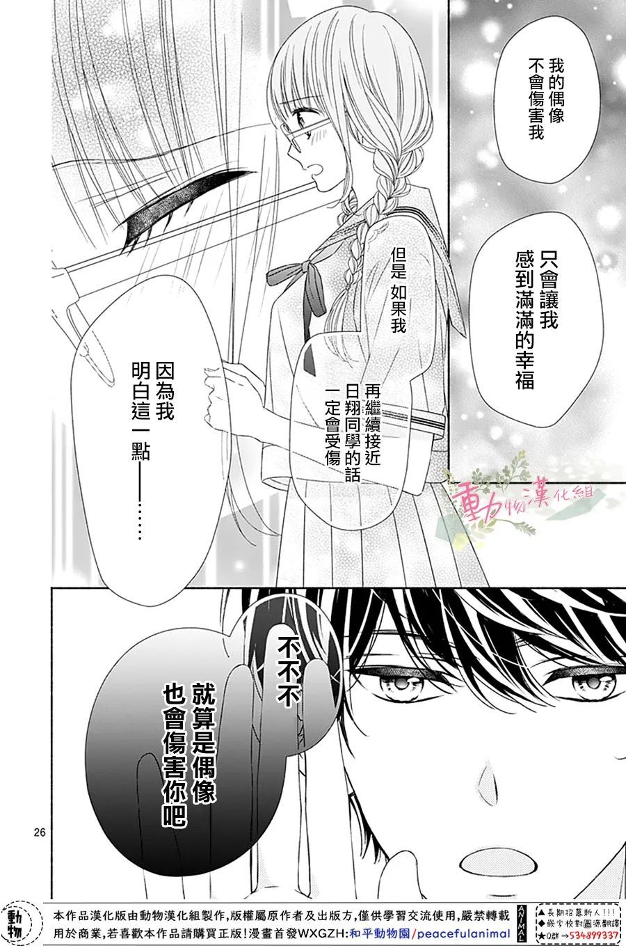 《以吻唤醒》漫画最新章节第13话免费下拉式在线观看章节第【25】张图片