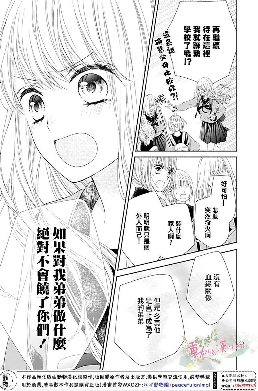 《以吻唤醒》漫画最新章节第2话免费下拉式在线观看章节第【34】张图片