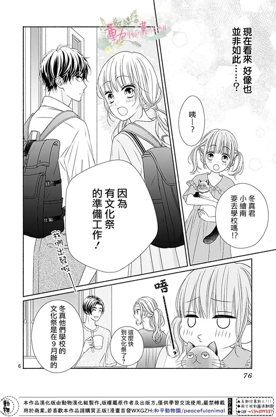 《以吻唤醒》漫画最新章节第13话免费下拉式在线观看章节第【5】张图片