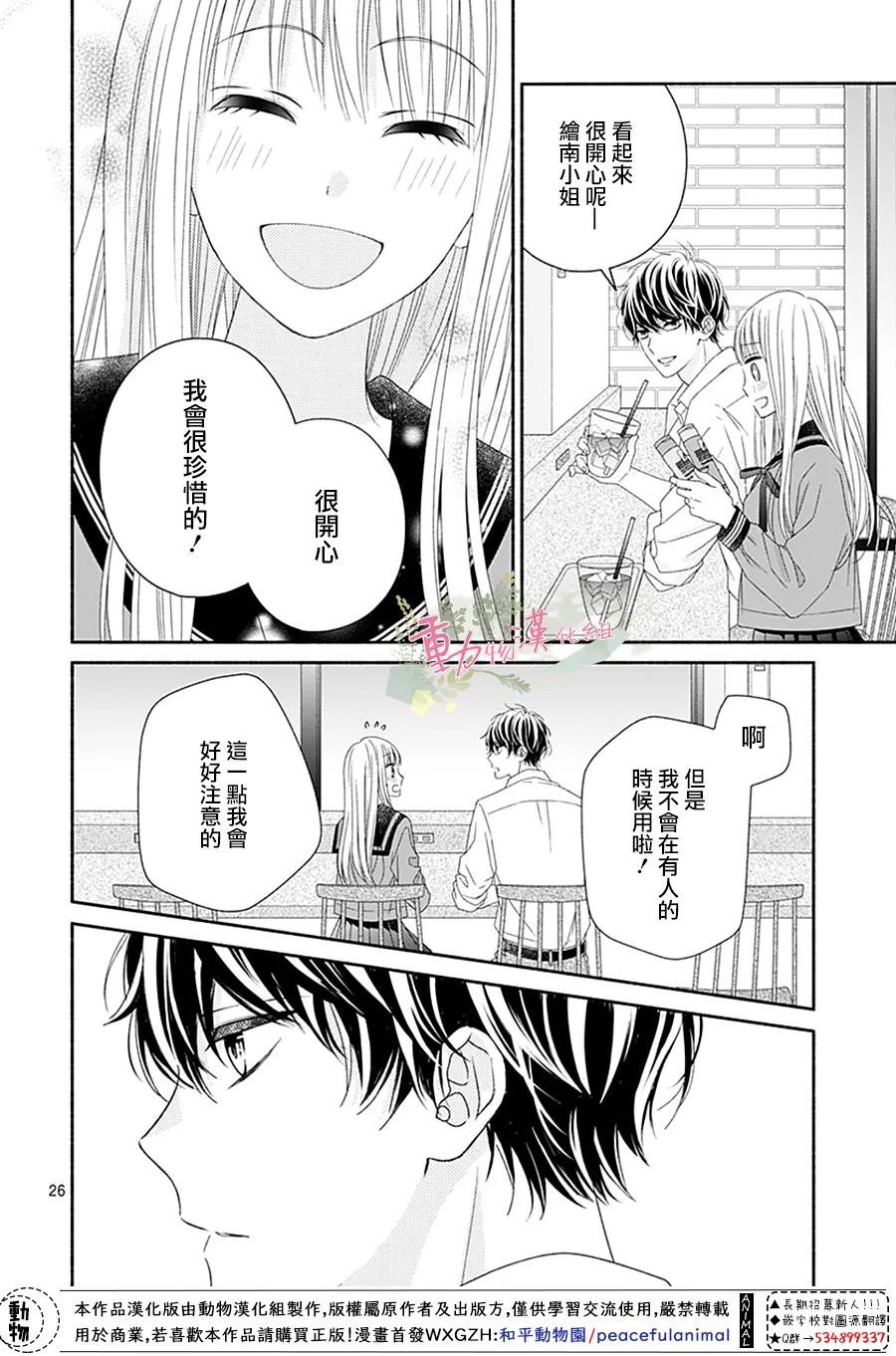 《以吻唤醒》漫画最新章节第17话免费下拉式在线观看章节第【26】张图片