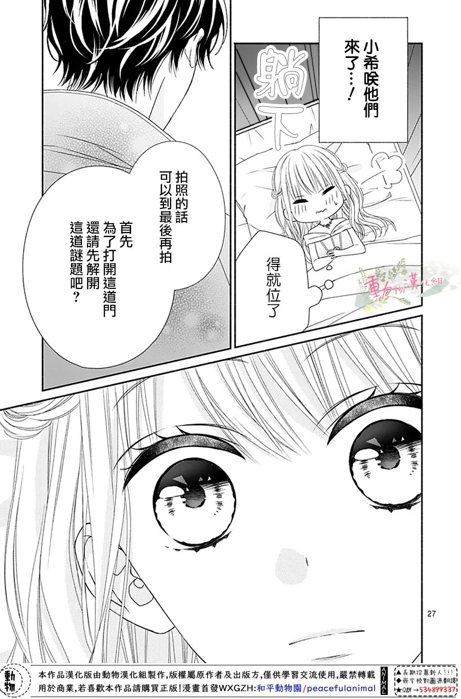 《以吻唤醒》漫画最新章节第15话免费下拉式在线观看章节第【27】张图片