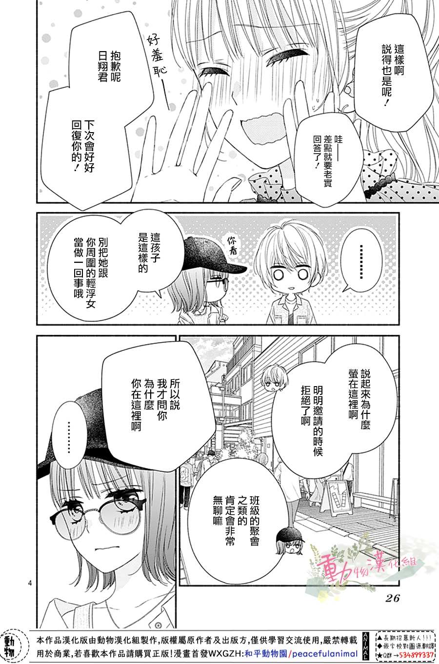 《以吻唤醒》漫画最新章节第7话免费下拉式在线观看章节第【6】张图片