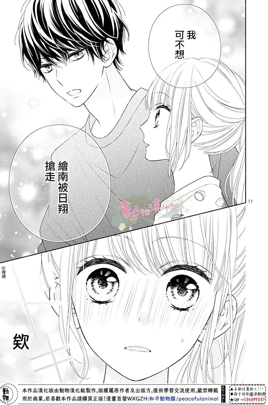 《以吻唤醒》漫画最新章节第3话免费下拉式在线观看章节第【11】张图片