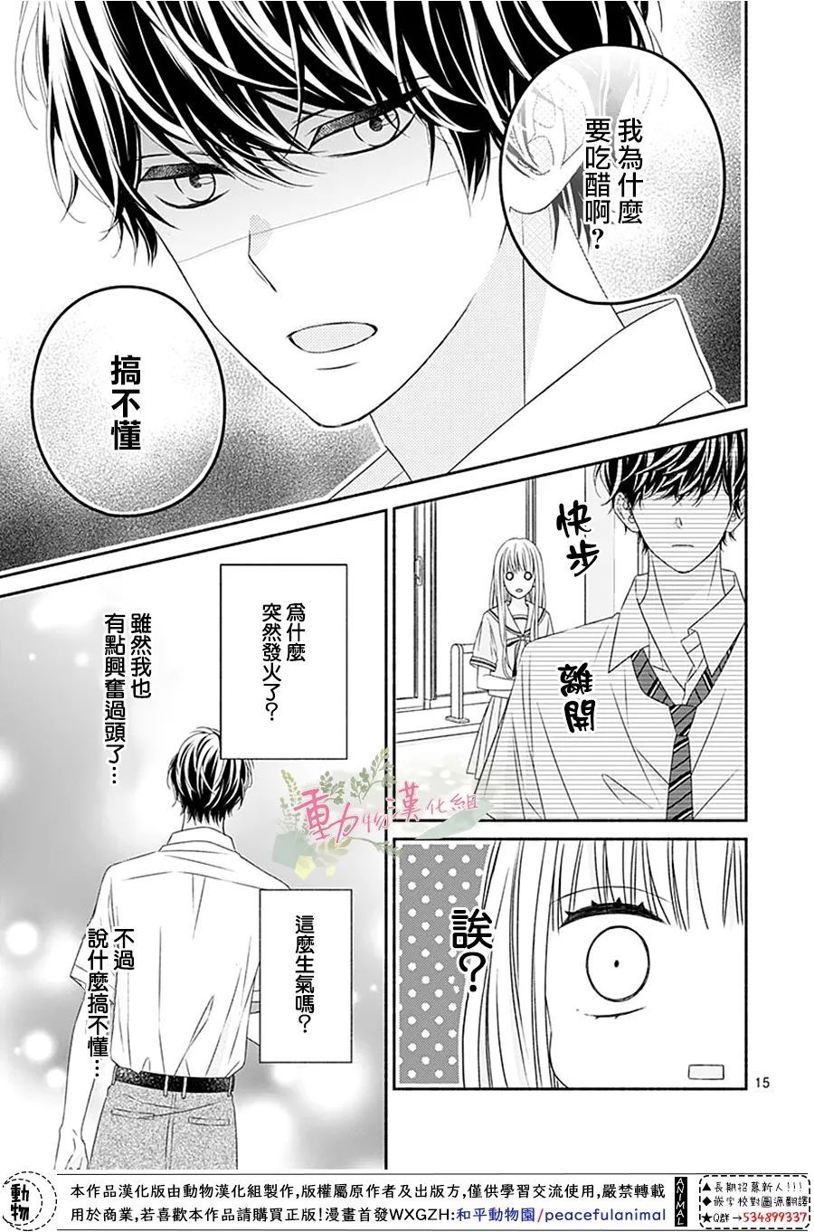 《以吻唤醒》漫画最新章节第14话免费下拉式在线观看章节第【16】张图片