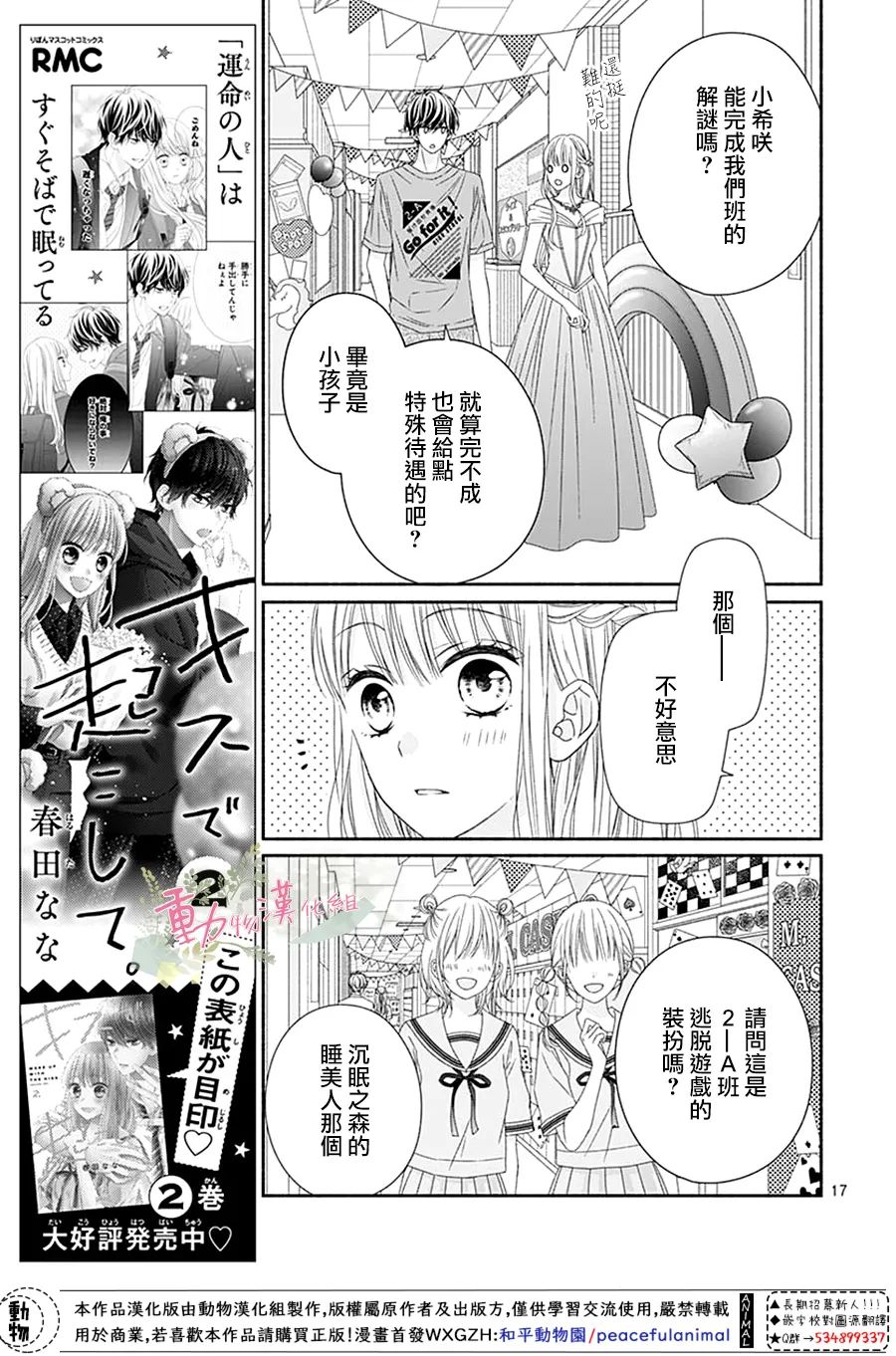 《以吻唤醒》漫画最新章节第15话免费下拉式在线观看章节第【17】张图片