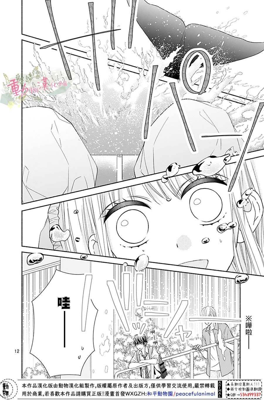 《以吻唤醒》漫画最新章节第8话免费下拉式在线观看章节第【12】张图片