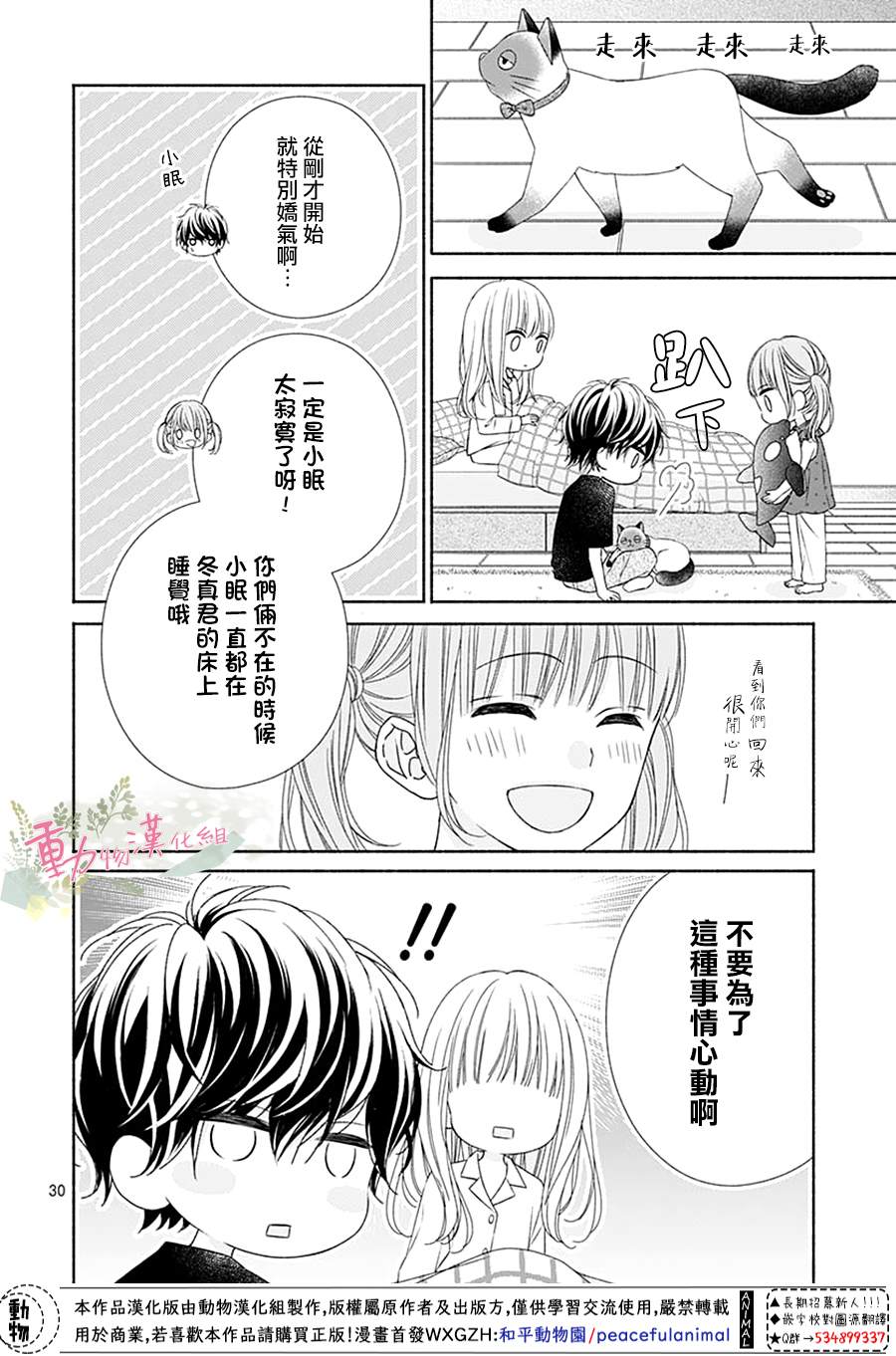 《以吻唤醒》漫画最新章节第10话免费下拉式在线观看章节第【30】张图片