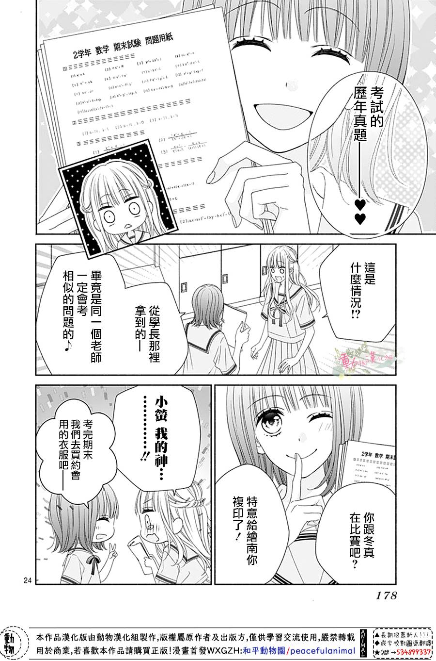 《以吻唤醒》漫画最新章节第11话免费下拉式在线观看章节第【25】张图片