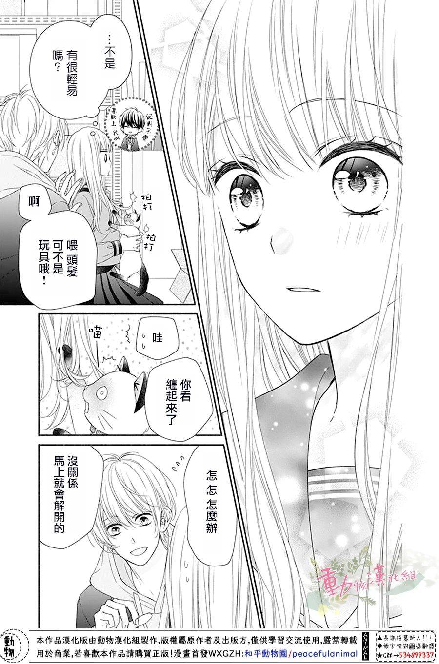 《以吻唤醒》漫画最新章节第3话免费下拉式在线观看章节第【21】张图片