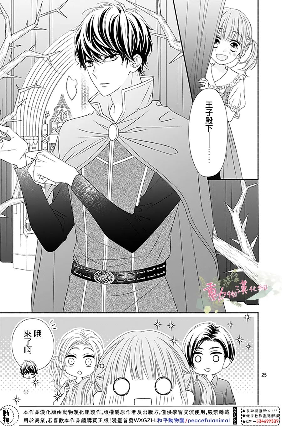 《以吻唤醒》漫画最新章节第15话免费下拉式在线观看章节第【25】张图片