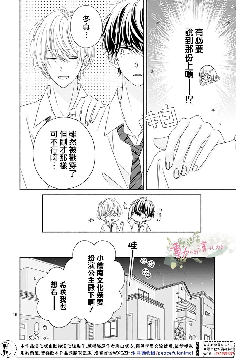 《以吻唤醒》漫画最新章节第14话免费下拉式在线观看章节第【17】张图片