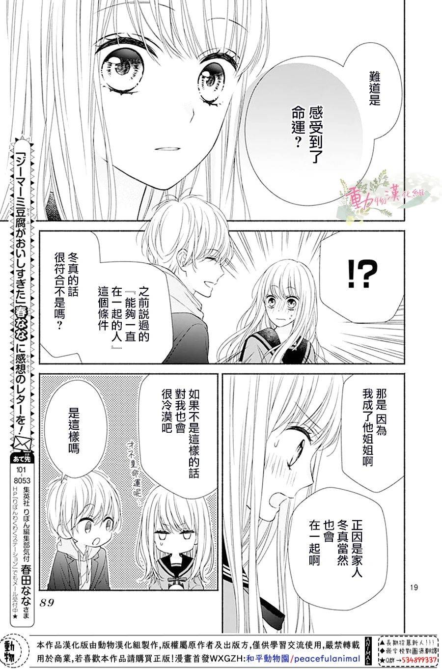 《以吻唤醒》漫画最新章节第3话免费下拉式在线观看章节第【19】张图片