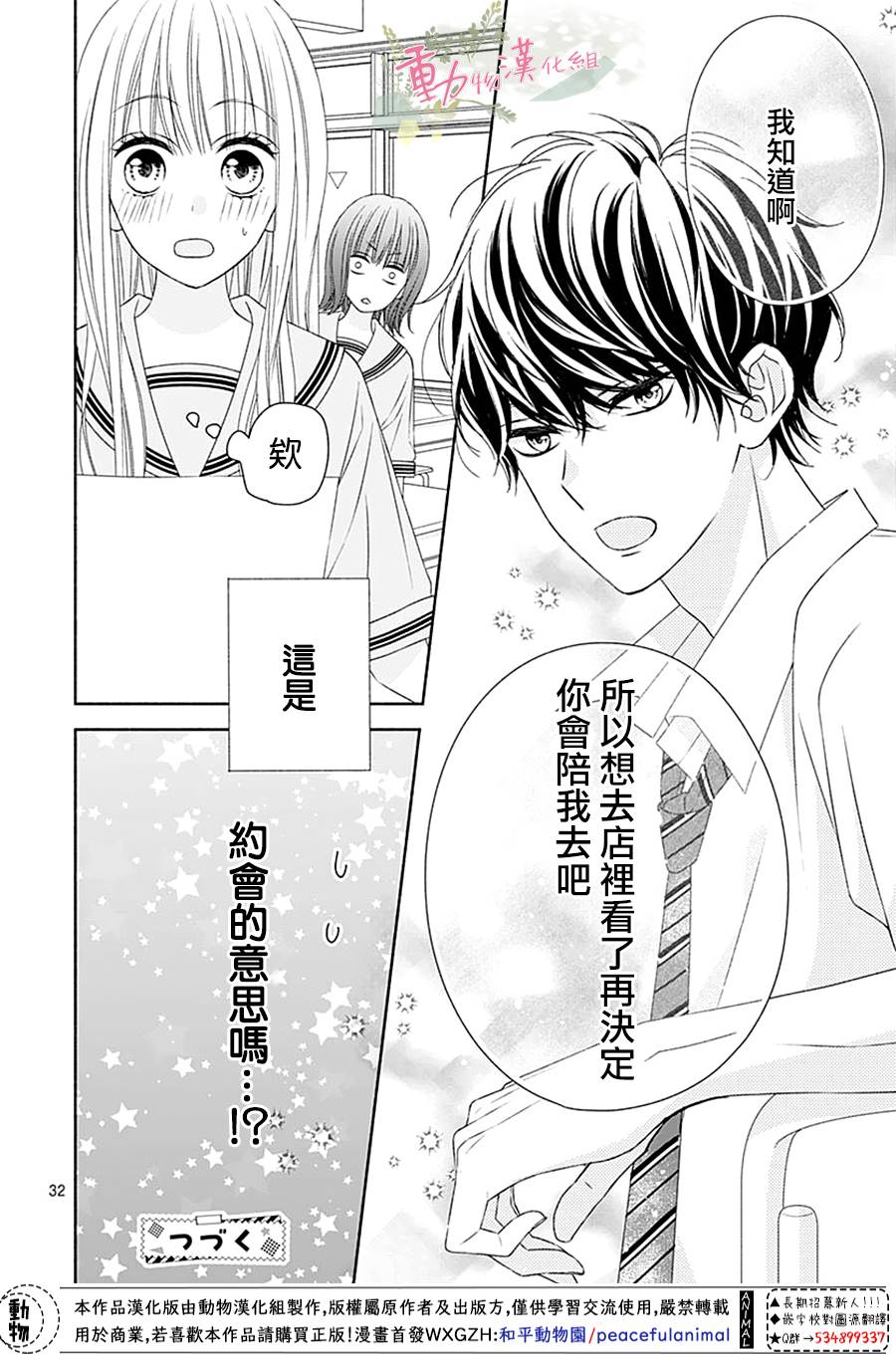 《以吻唤醒》漫画最新章节第11话免费下拉式在线观看章节第【33】张图片