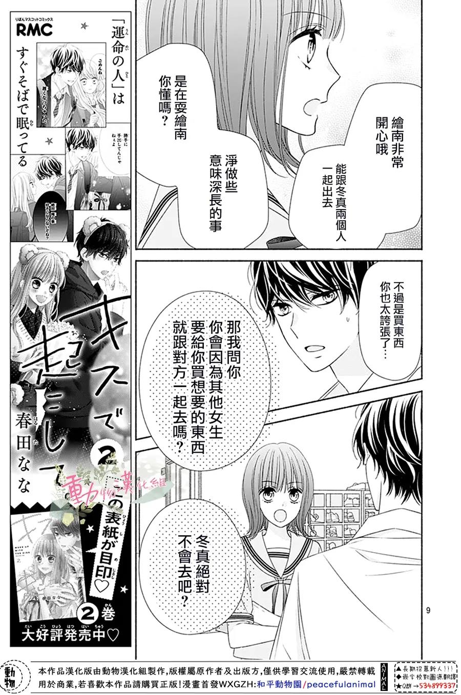 《以吻唤醒》漫画最新章节第12话免费下拉式在线观看章节第【11】张图片