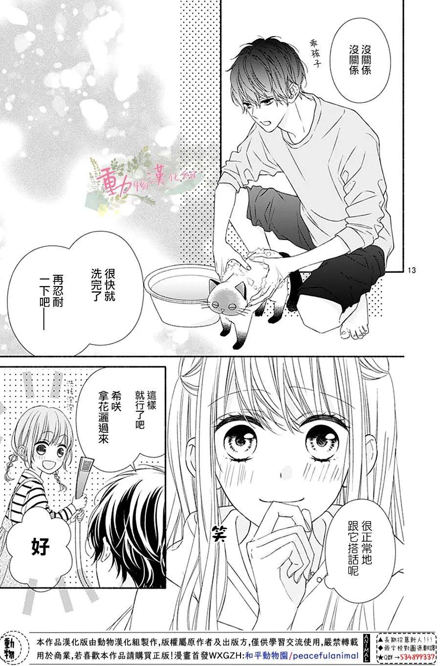 《以吻唤醒》漫画最新章节第4话免费下拉式在线观看章节第【13】张图片