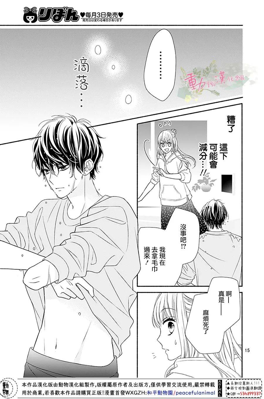 《以吻唤醒》漫画最新章节第4话免费下拉式在线观看章节第【15】张图片