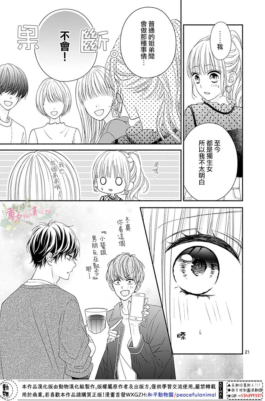 《以吻唤醒》漫画最新章节第7话免费下拉式在线观看章节第【23】张图片