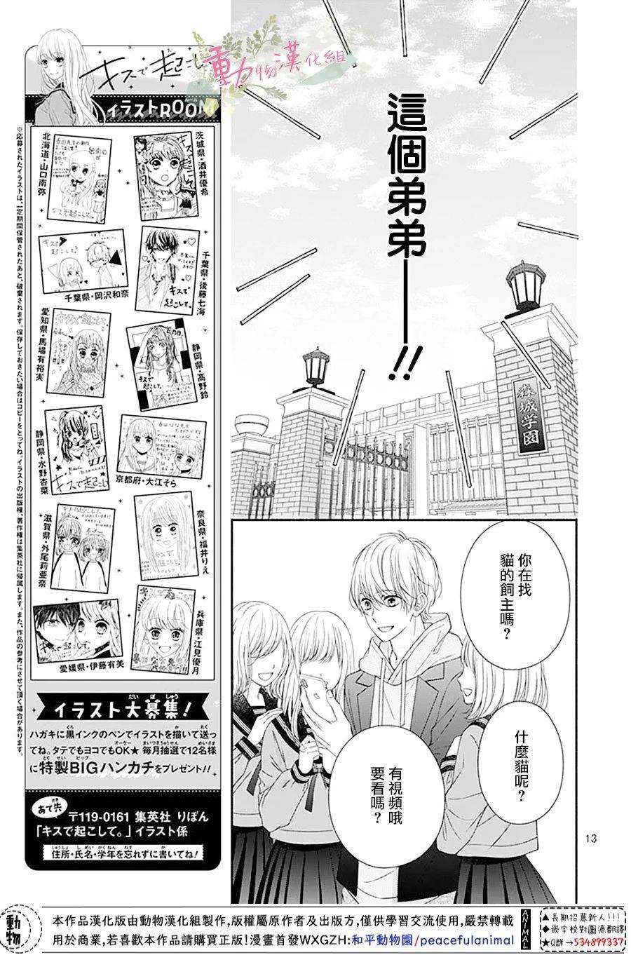 《以吻唤醒》漫画最新章节第3话免费下拉式在线观看章节第【13】张图片