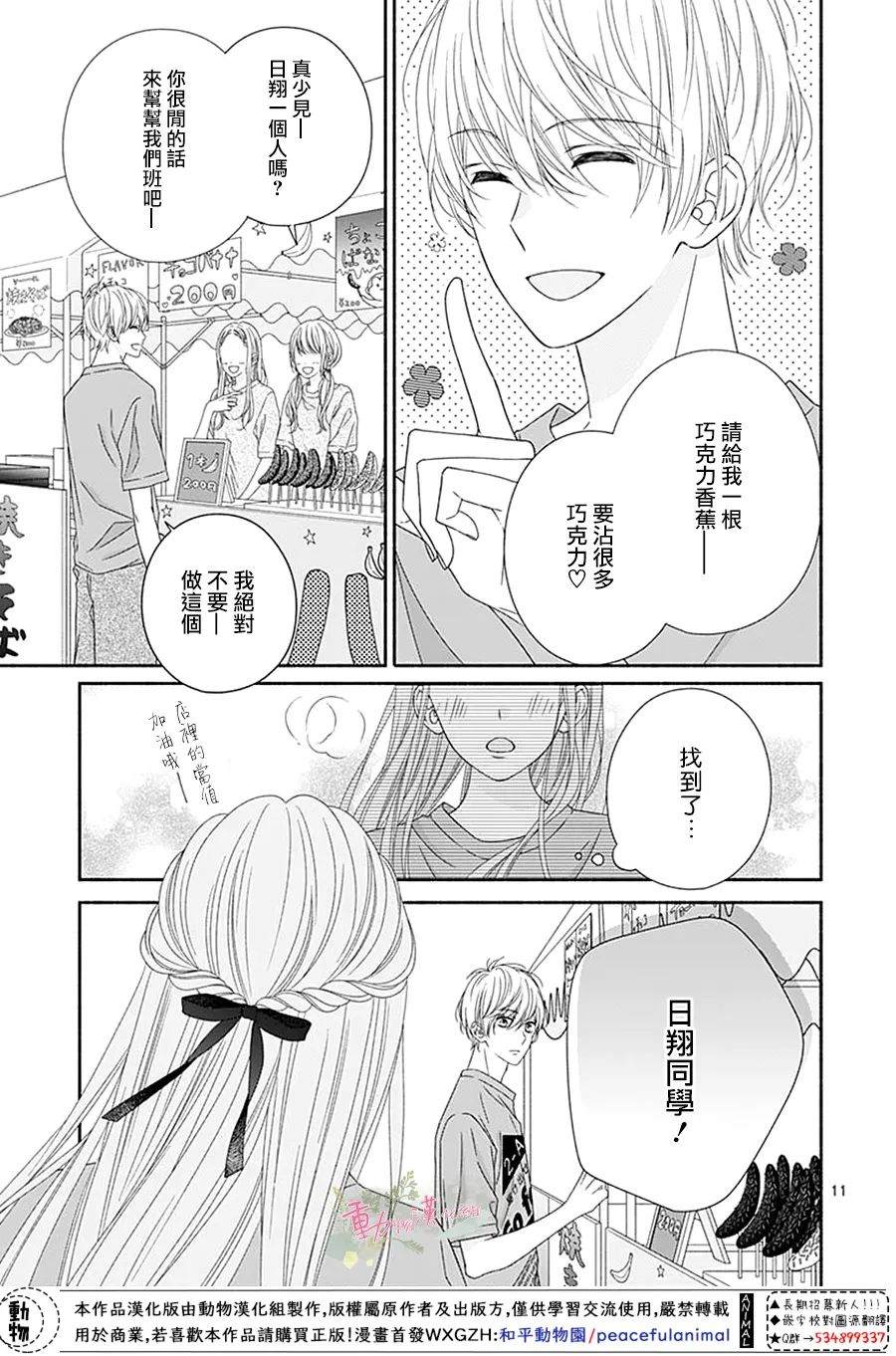 《以吻唤醒》漫画最新章节第16话免费下拉式在线观看章节第【11】张图片