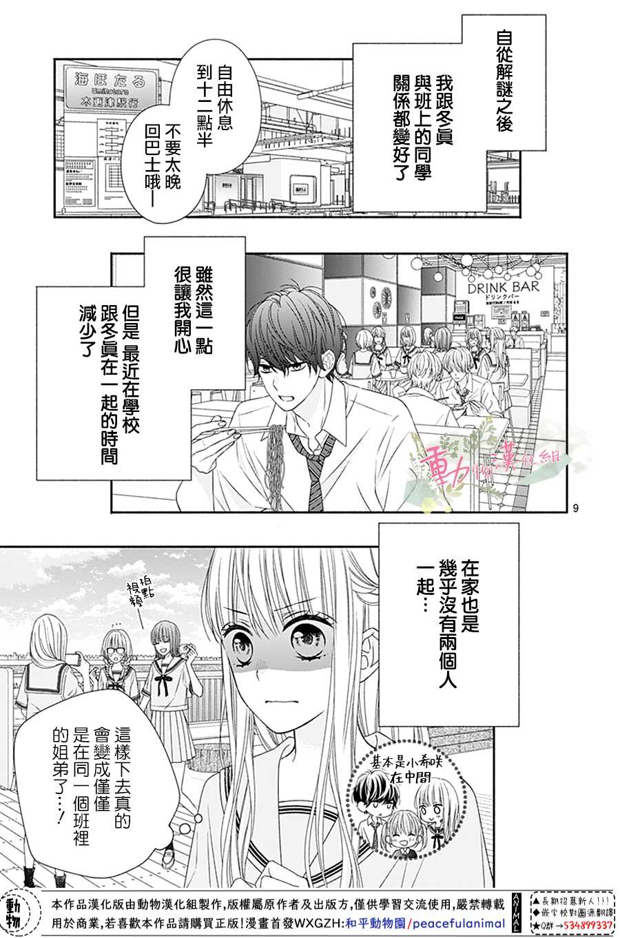 《以吻唤醒》漫画最新章节第8话免费下拉式在线观看章节第【9】张图片