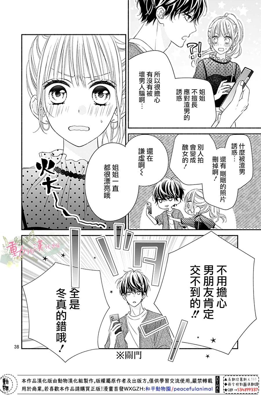 《以吻唤醒》漫画最新章节第7话免费下拉式在线观看章节第【40】张图片