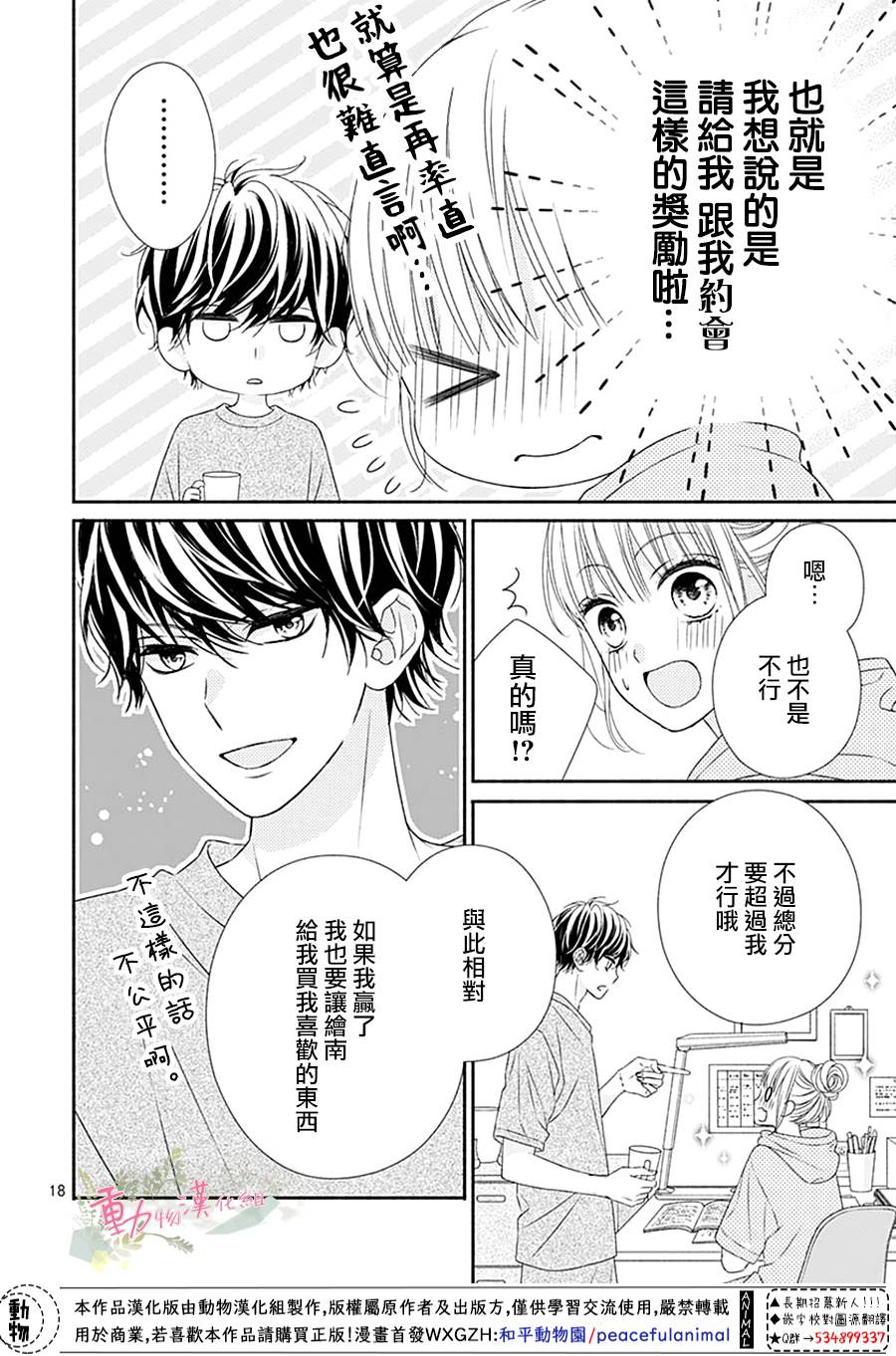 《以吻唤醒》漫画最新章节第11话免费下拉式在线观看章节第【19】张图片