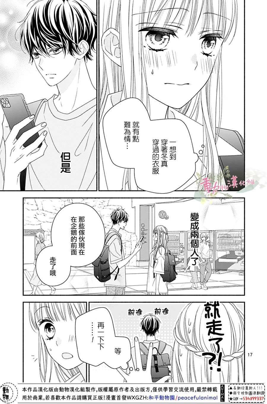 《以吻唤醒》漫画最新章节第8话免费下拉式在线观看章节第【17】张图片