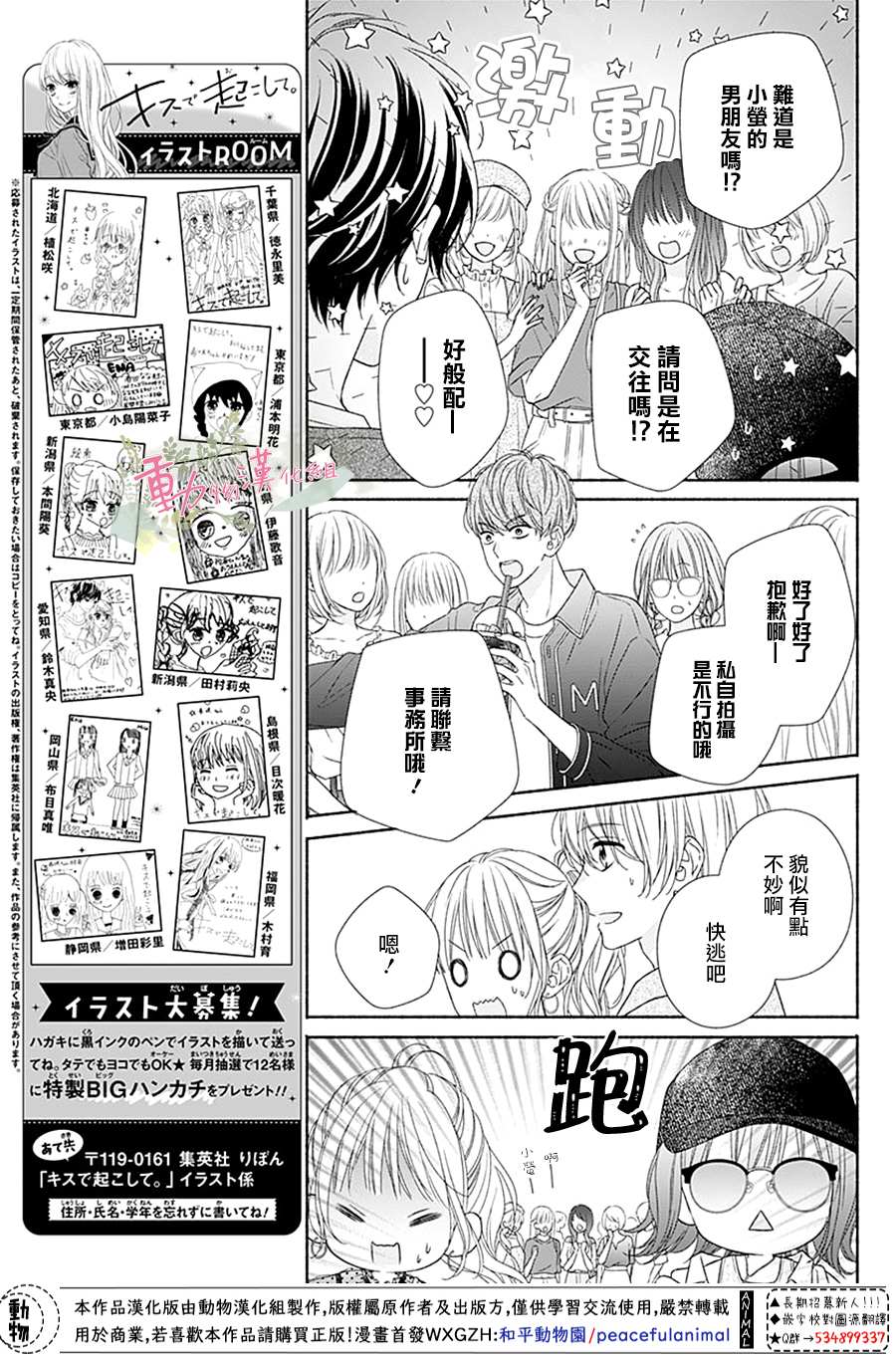 《以吻唤醒》漫画最新章节第7话免费下拉式在线观看章节第【13】张图片