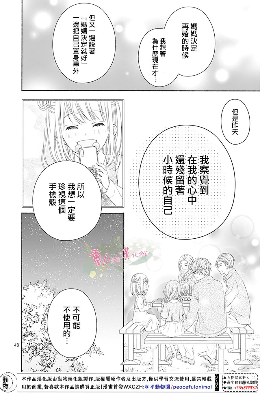 《以吻唤醒》漫画最新章节第1话免费下拉式在线观看章节第【50】张图片