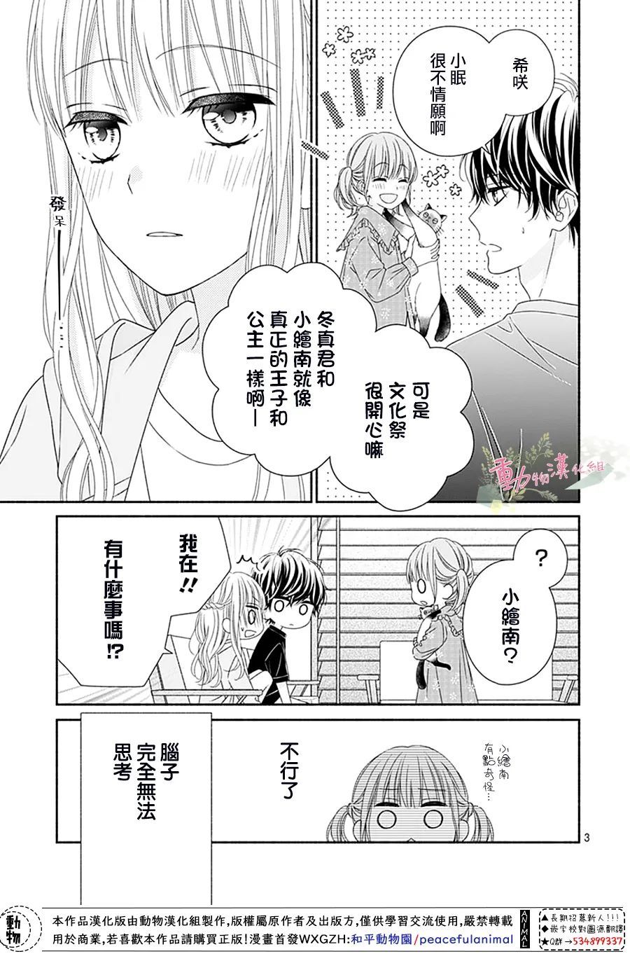 《以吻唤醒》漫画最新章节第17话免费下拉式在线观看章节第【3】张图片