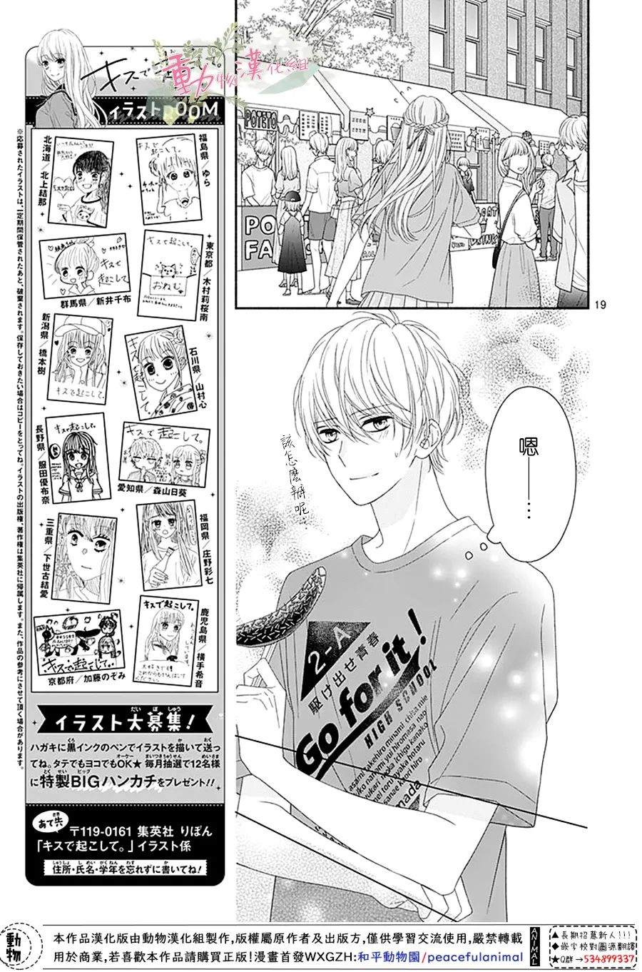 《以吻唤醒》漫画最新章节第16话免费下拉式在线观看章节第【19】张图片