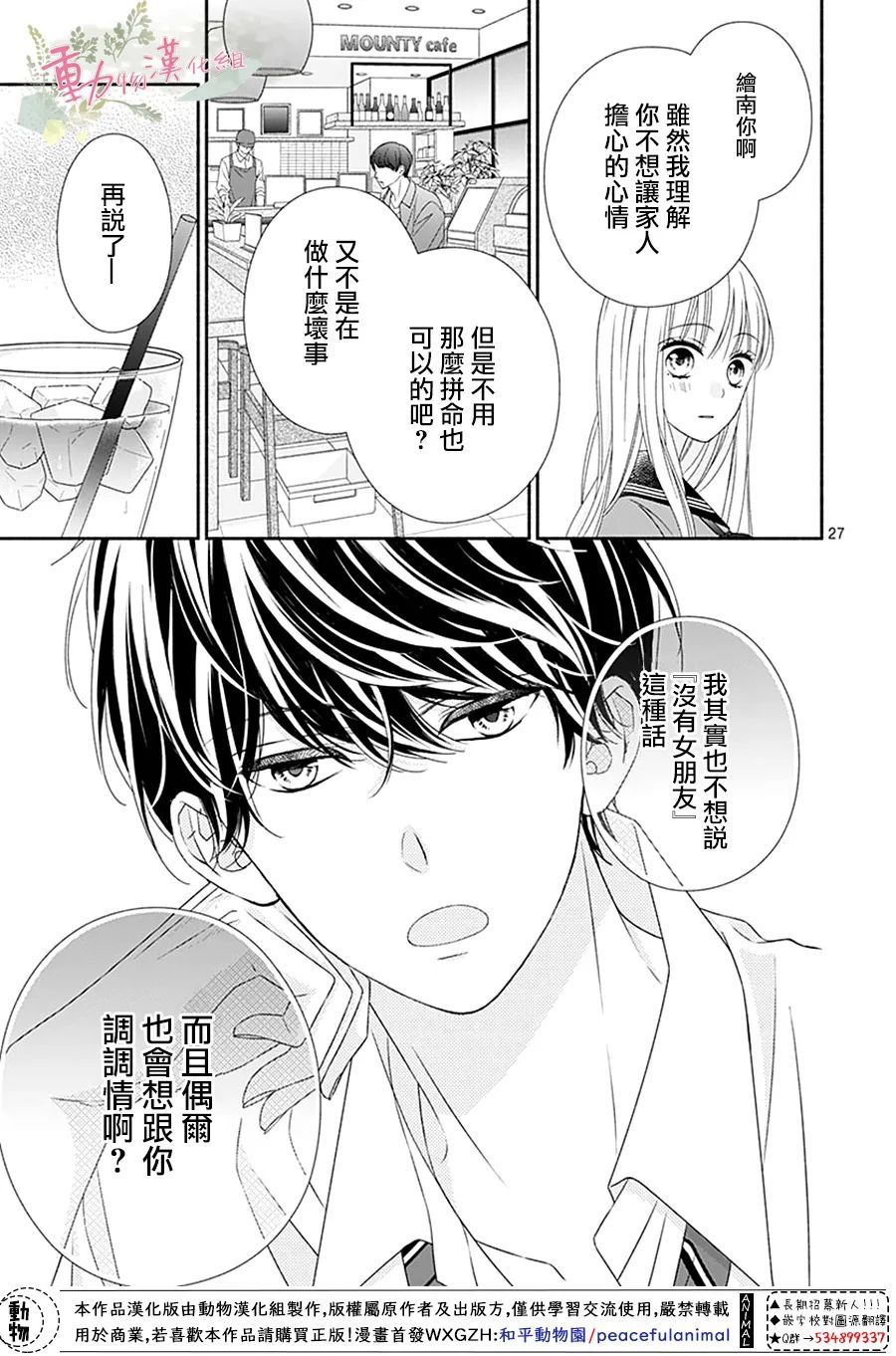 《以吻唤醒》漫画最新章节第17话免费下拉式在线观看章节第【27】张图片