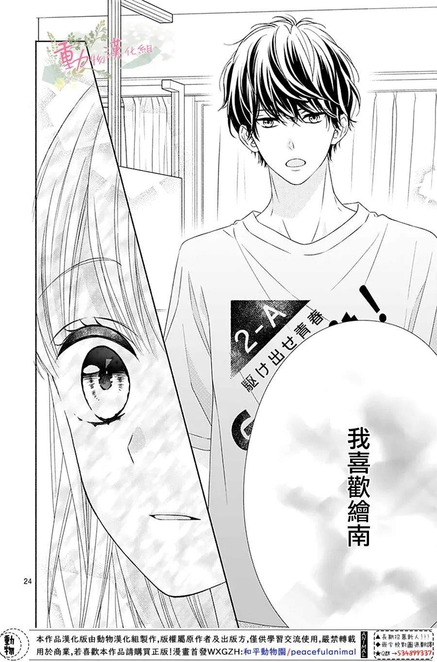 《以吻唤醒》漫画最新章节第16话免费下拉式在线观看章节第【24】张图片