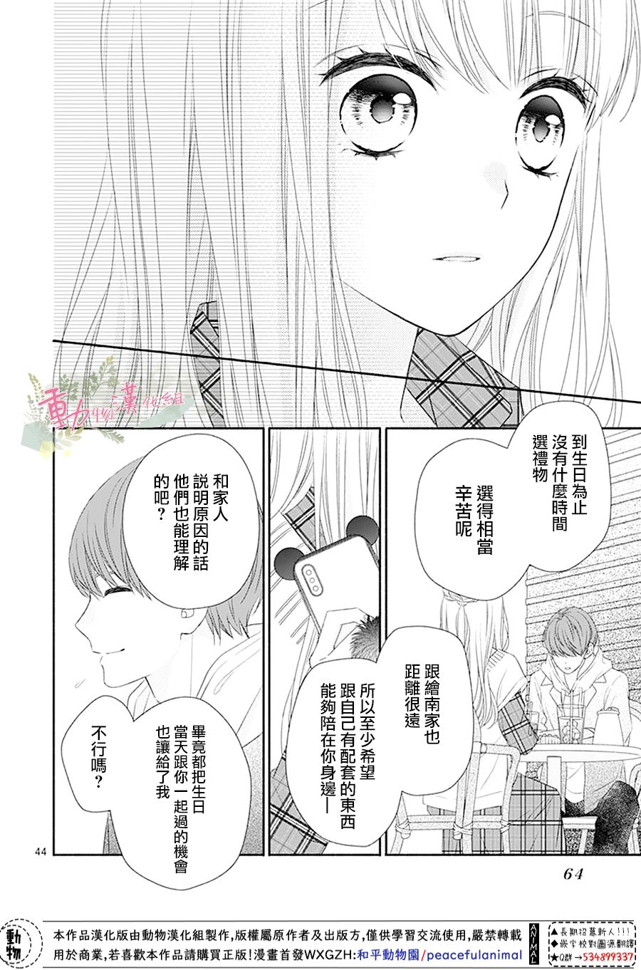 《以吻唤醒》漫画最新章节第1话免费下拉式在线观看章节第【46】张图片